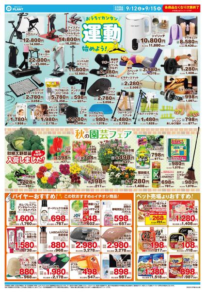 【今週のチラシ】4日間のお買い得-2