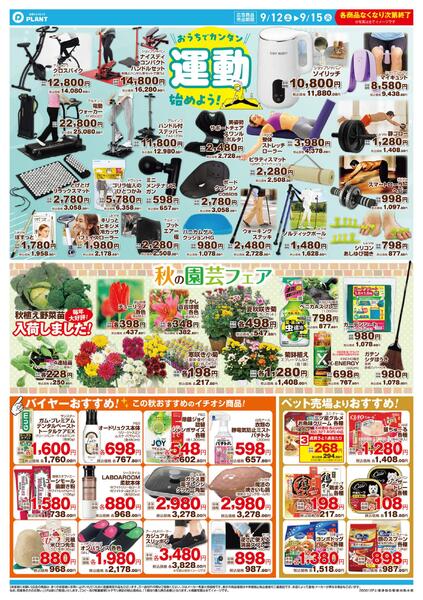 【今週のチラシ】4日間のお買い得-2