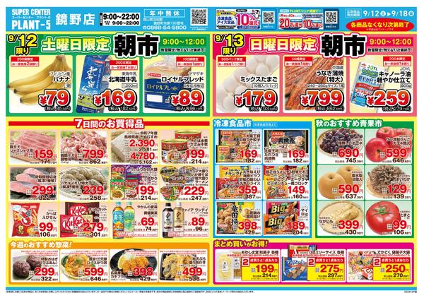 【今週のチラシ】7日間のお買い得-1