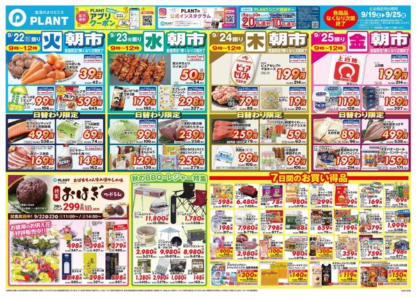【今週のチラシ】7日間のお買い得-1