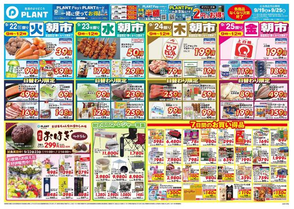 【今週のチラシ】7日間のお買い得-1
