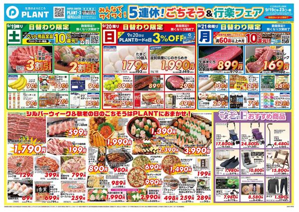 5連休！ごちそう＆行楽フェア-1