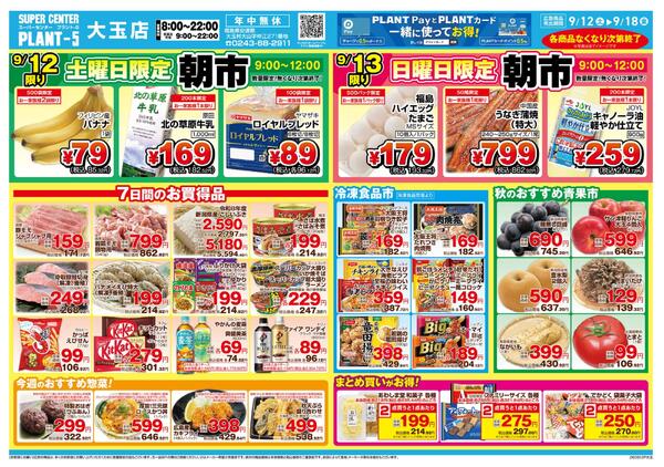 【今週のチラシ】7日間のお買い得-1