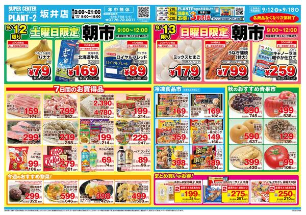 【今週のチラシ】7日間のお買い得-1