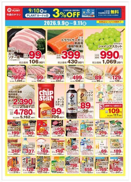 【今週のチラシ】3日間のお買い得-1