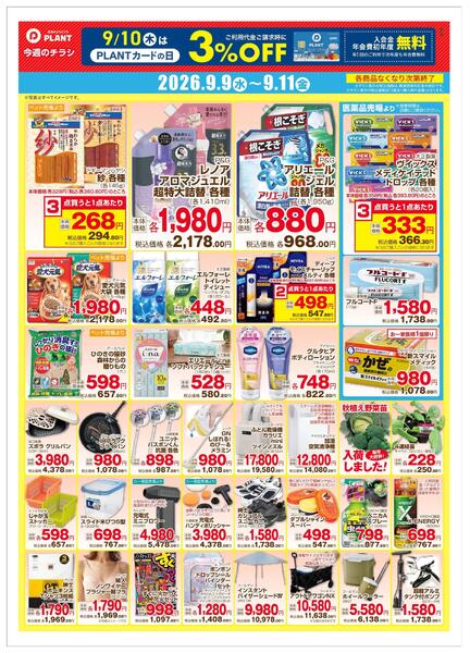 【今週のチラシ】3日間のお買い得-2