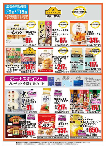 2026年9月9日〜15日までザ・ビッグのおすすめ品-2