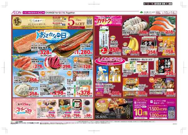 2026年9月10日〜16日まで木曜市/お10くデー-2
