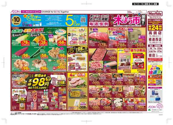 2026年9月10日〜16日まで木曜市/お10くデー-1