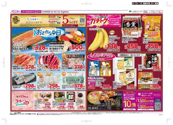 2026年9月10日〜16日まで木曜市/お10くデー-2