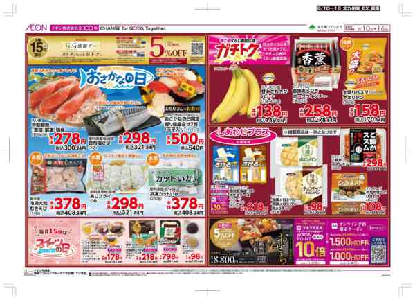 2026年9月10日〜16日まで木曜市/お10くデー-2