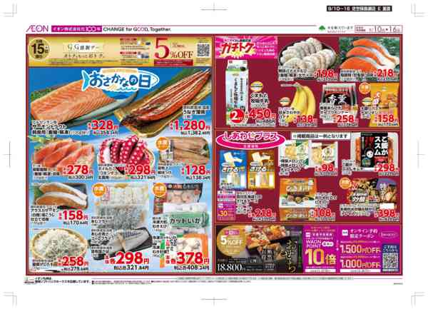 2026年9月10日〜16日まで木曜市/お10くデー-2