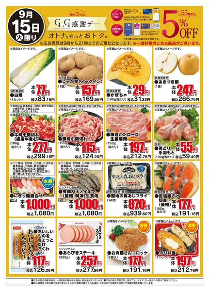 2026年9月15日限りGG感謝デーnew-1