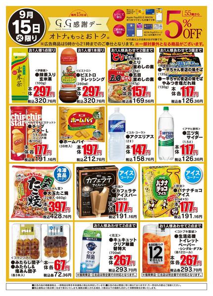 2026年9月15日限りGG感謝デーnew-2