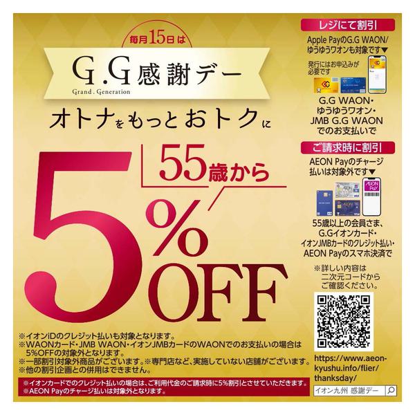 2026年9月15日限りGG感謝デーnew-3