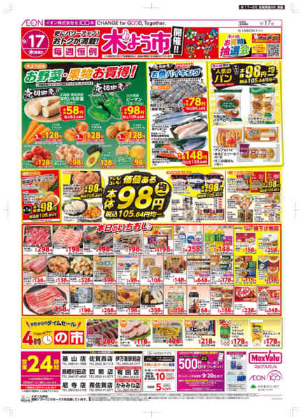 2026年9月17日〜23日まで木曜市/感謝デー-1