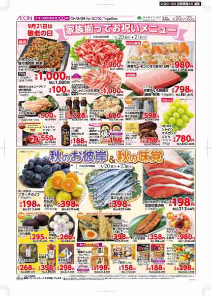 2026年9月20日〜23日まで感謝デー/お祝いメニュー-2