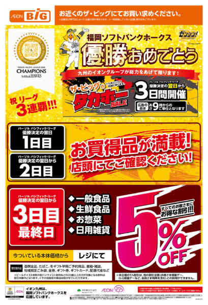 2026年9月17日〜20日までイオンのタカホーセール-1