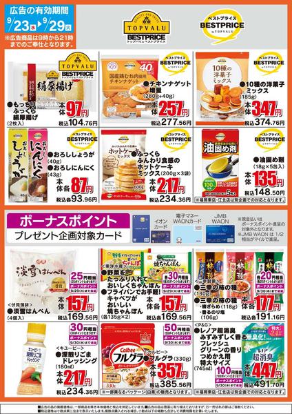 2026年9月23日〜29日までザ・ビッグのおすすめ品new-2