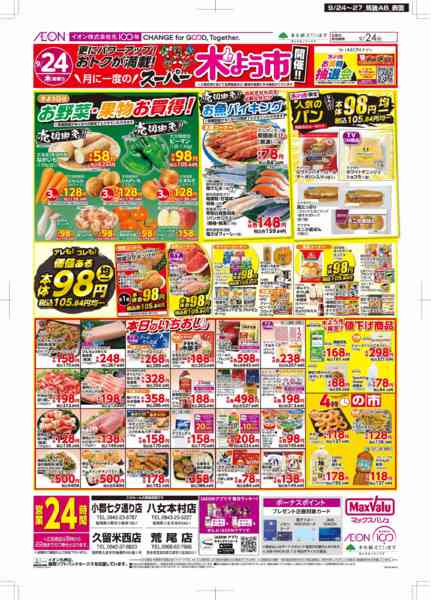 2026年9月24日〜27日まで木曜市/イオン100年-1
