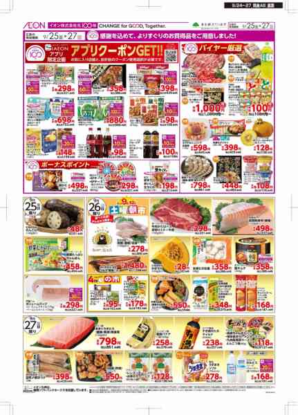 2026年9月24日〜27日まで木曜市/イオン100年-2