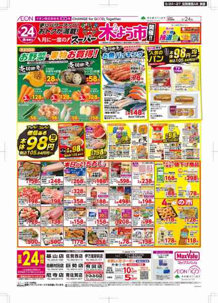 2026年9月24日〜27日まで木曜市/イオン100年-1