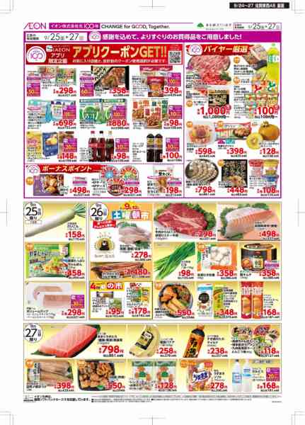 2026年9月24日〜27日まで木曜市/イオン100年-2