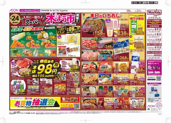 2026年9月24日〜30日まで木曜市/イオン100年new-1