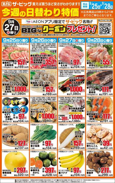 2026年9月25日〜28日まで今週の日替わり特価-1