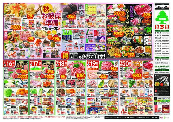 9月15日（火）～ 9月20日（日）new-2