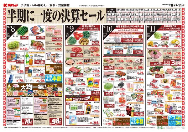 最新チラシ-1
