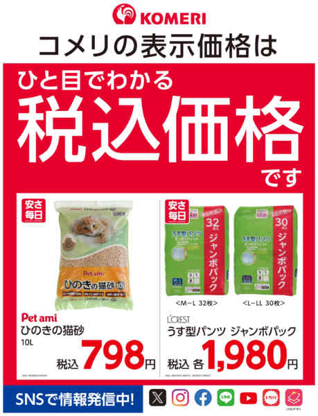 2026年9月4日〜30日まで安さ毎日！！-2