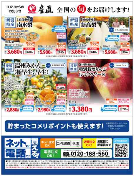 2026年9月5日〜30日まで〈産直〉全国の旬をお届けします!new-1