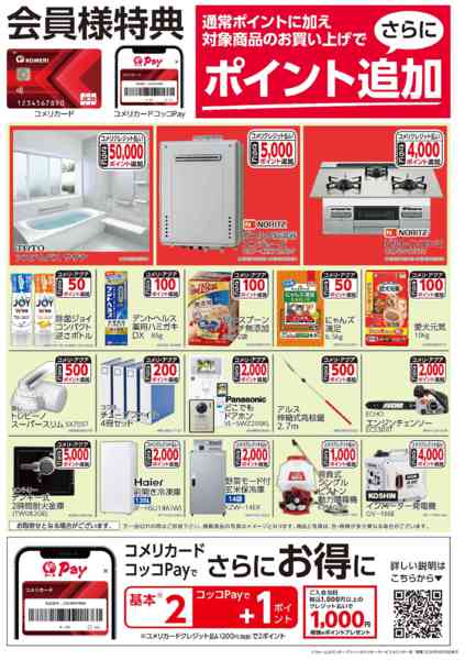 2026年9月6日〜30日まで〈会員様特典〉ポイント追加対象商品-1