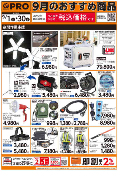 2026年9月8日〜30日まで9月のおすすめ商品-1