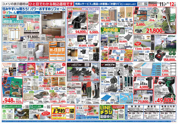 2026年9月11日〜10月12日までコメリパワー　半期決算市！！-2