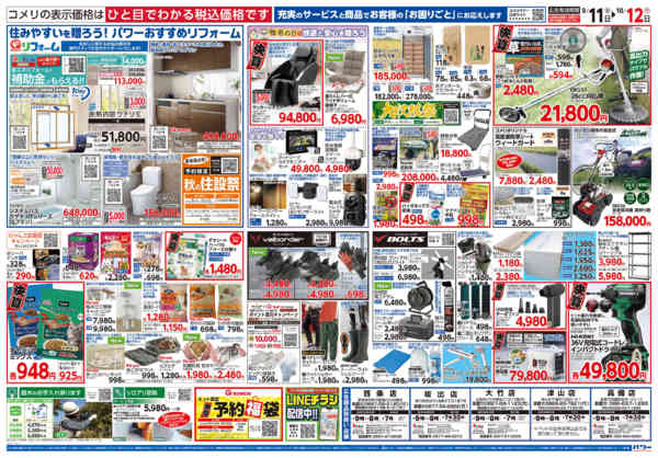 2026年9月11日〜10月12日までコメリパワー　半期決算市！！-2