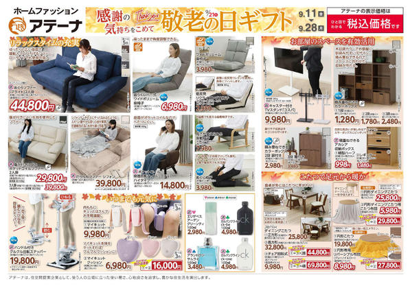 2026年9月11日〜10月12日までコメリアテーナ　新着チラシ！！-1