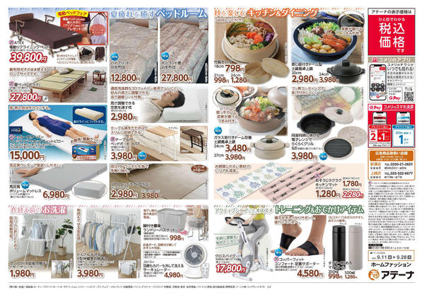 2026年9月11日〜10月12日までコメリアテーナ　新着チラシ！！-2
