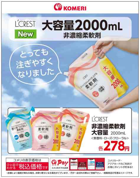 2026年9月12日〜10月31日まで大容量2000mL 非濃縮柔軟剤-1
