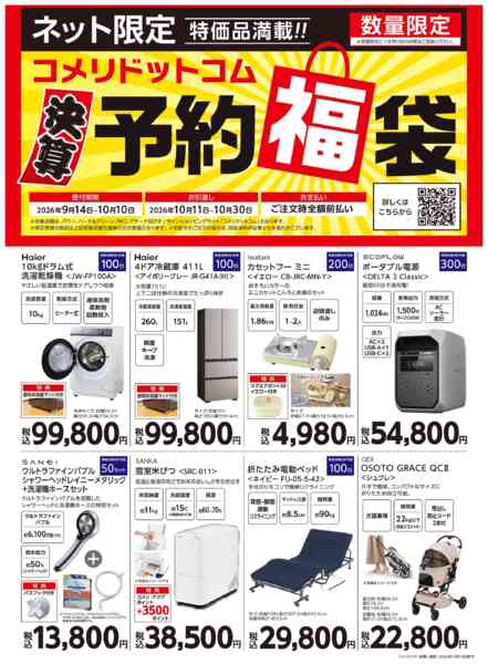 2026年9月14日〜10月10日まで〈ネット限定〉 予約福袋-1