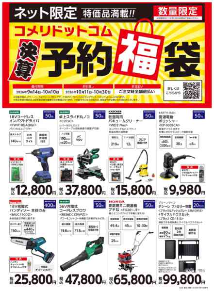 2026年9月14日〜10月10日まで〈ネット限定〉 予約福袋-2