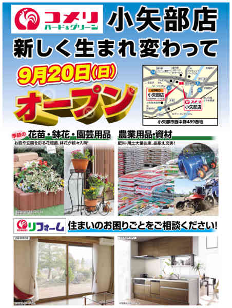 2026年9月14日〜20日まで小矢部店リニューアルオープン-1