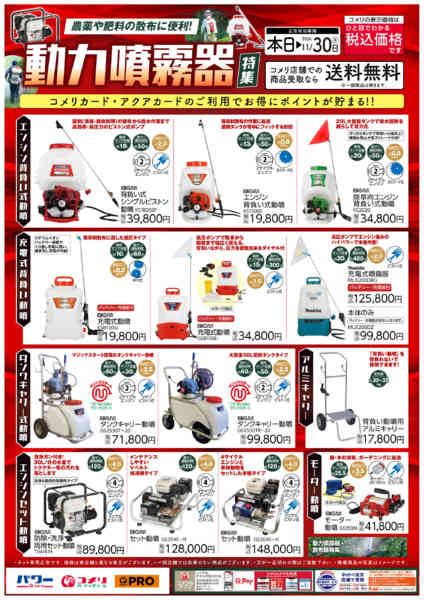 2026年9月16日〜11月30日まで動力噴霧器特集new-1