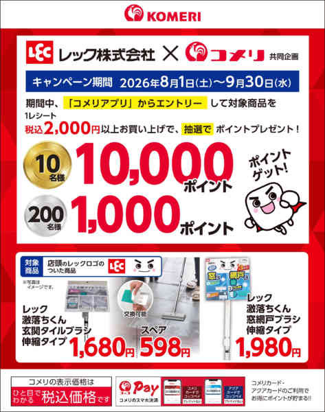 2026年9月18日〜30日までレック キャンペーン-1