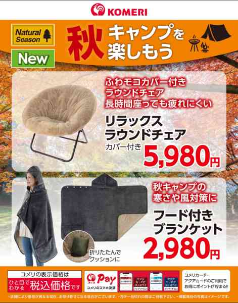 2026年9月21日〜10月31日まで秋キャンプを楽しもう-1