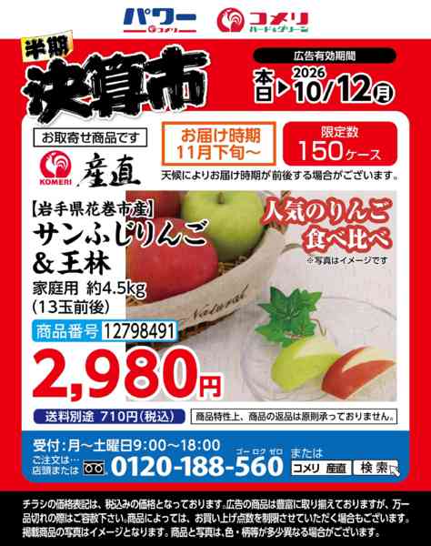 2026年9月22日〜10月12日まで産直（サンふじりんご＆王林）-1