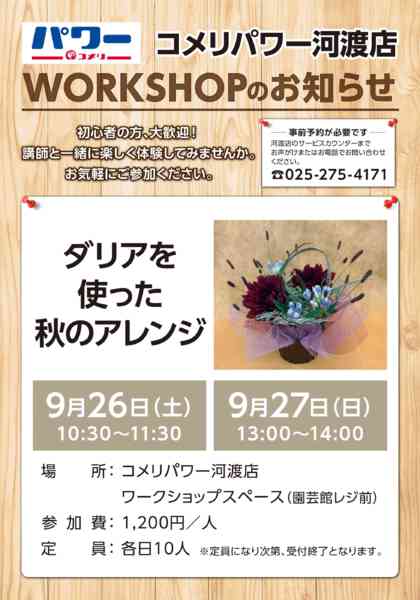 2026年9月24日〜27日までコメリパワー河渡店ワークショップ-1