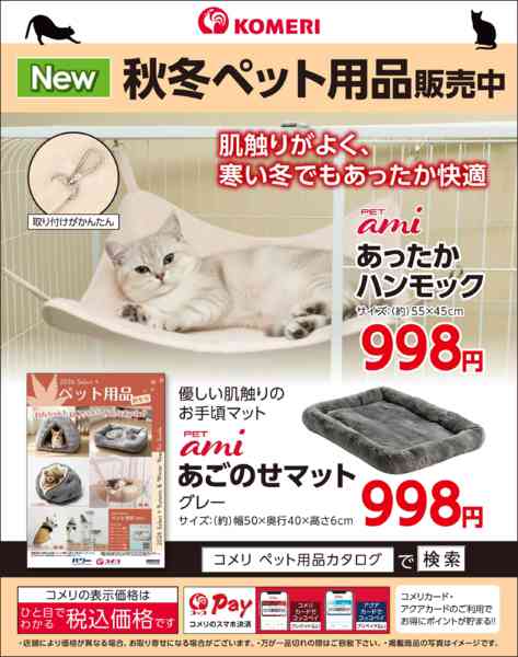 2026年9月24日〜10月31日まで秋冬ペット用品 販売中new-1