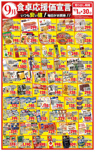 2026年8月31日〜9月30日まで９月　月間食卓応援価宣言-1